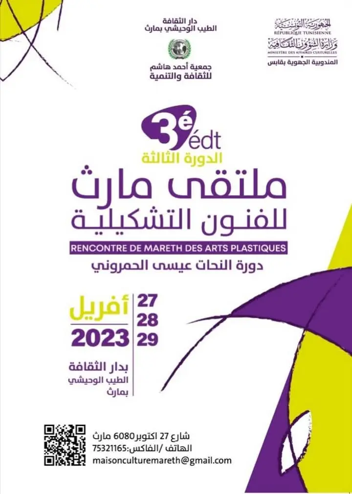 3e Forum des Arts