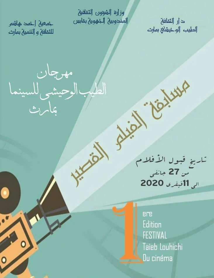 1e Festival Taieb Louhichi