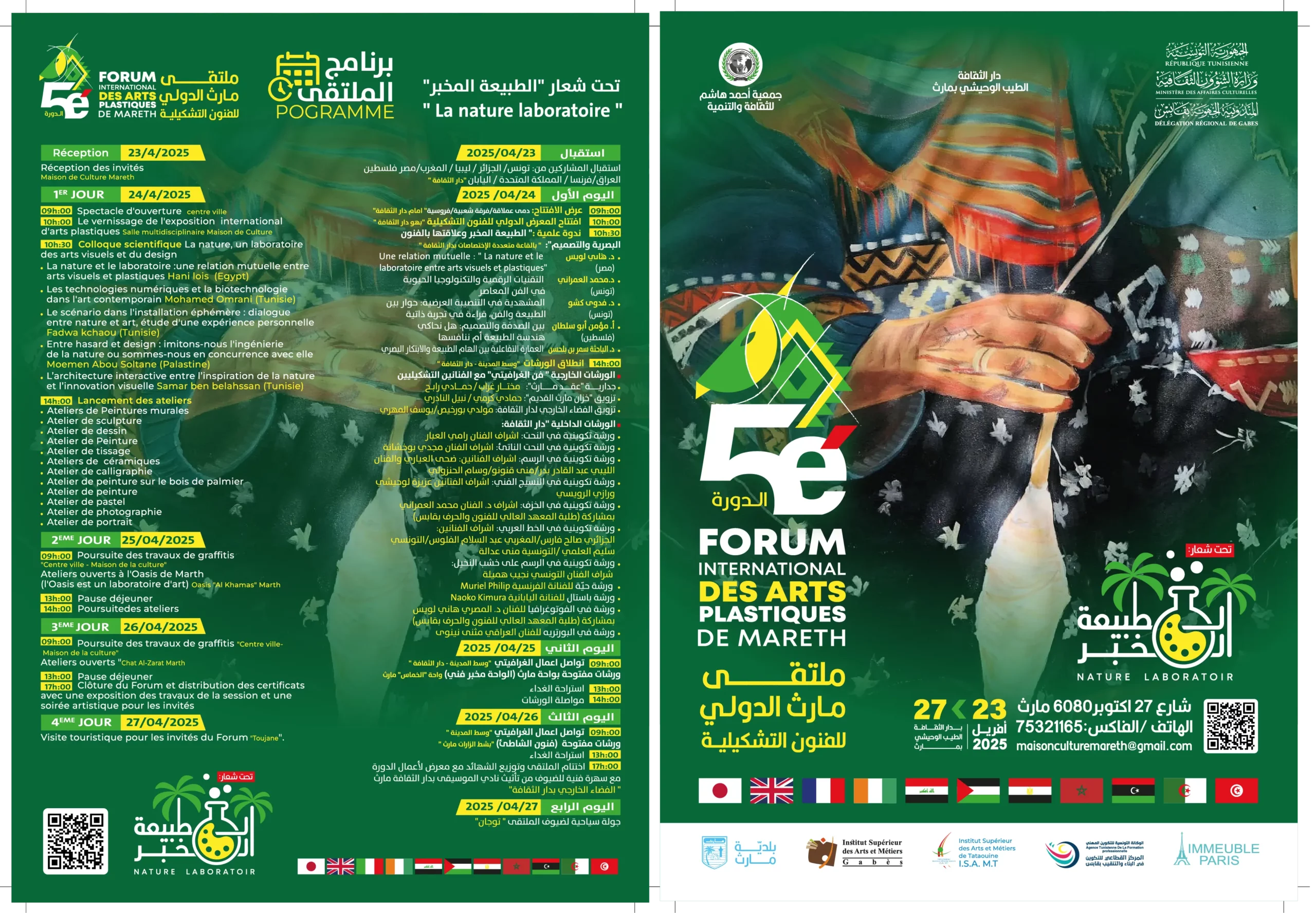 Forum des beaux arts 